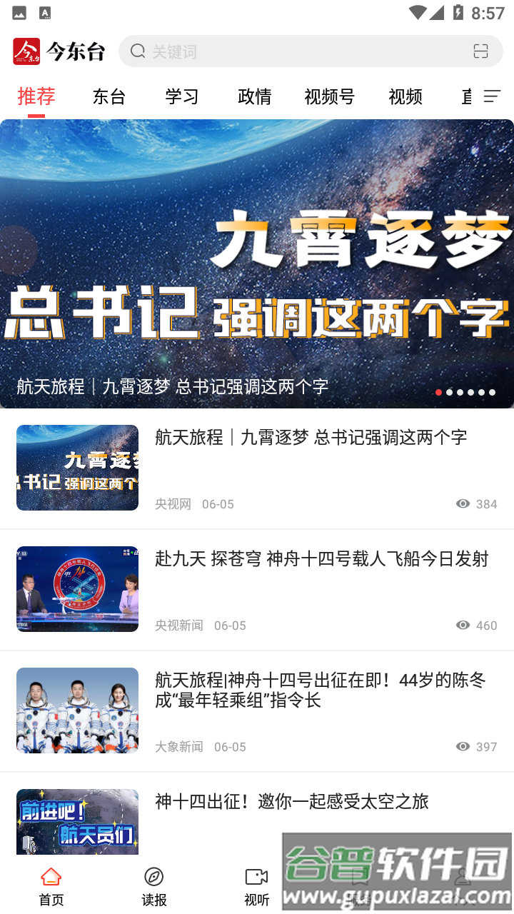 今东台app最新版截图2