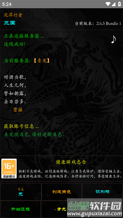 泥潭三国安卓手游