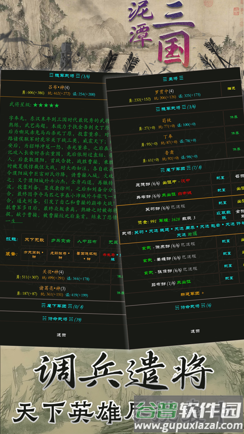 泥潭三国安卓手游截图1