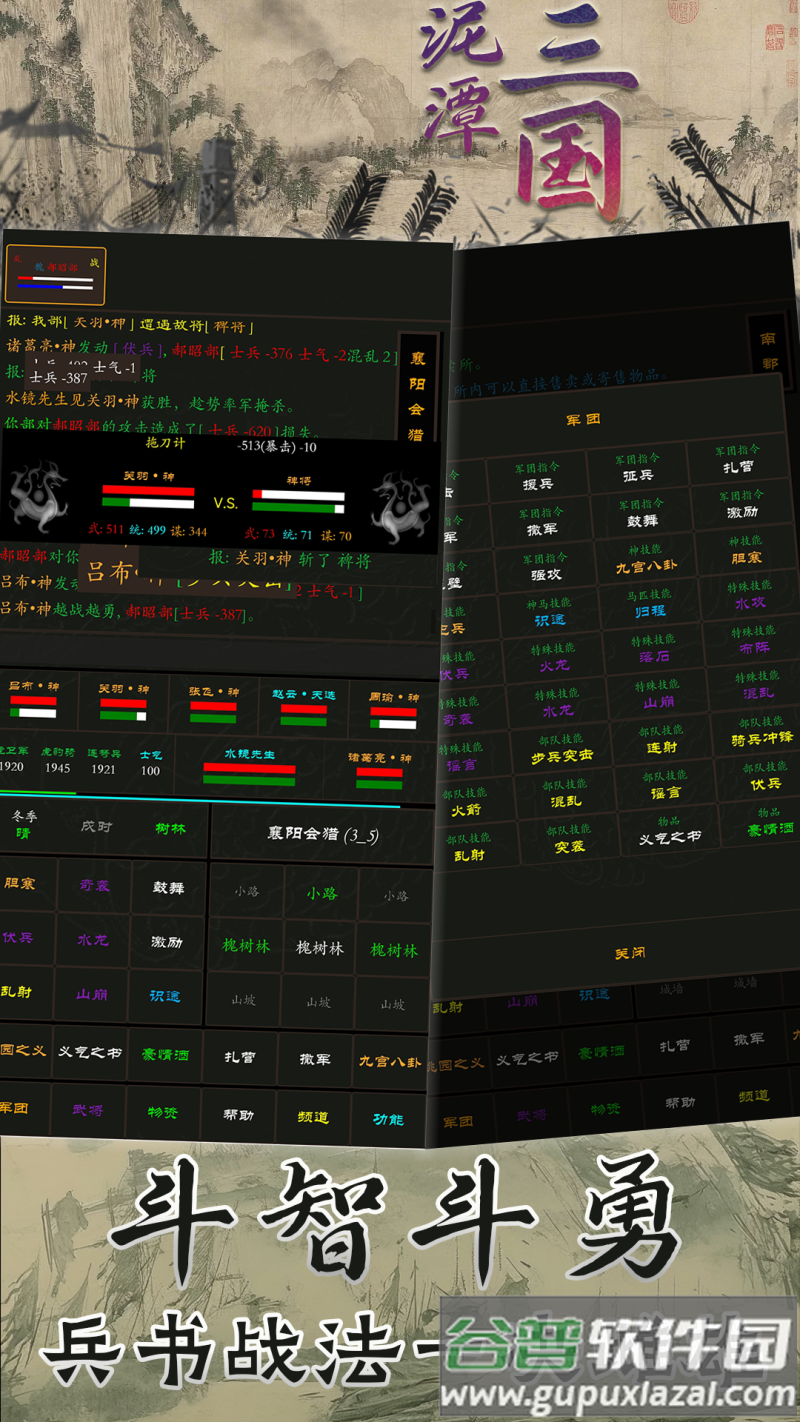 泥潭三国安卓手游截图2