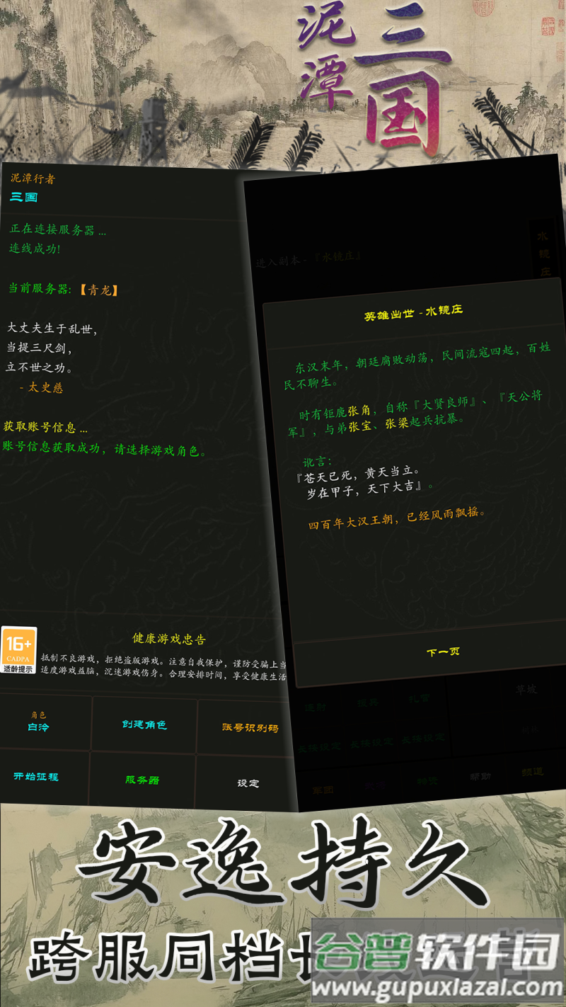 泥潭三国安卓手游截图4