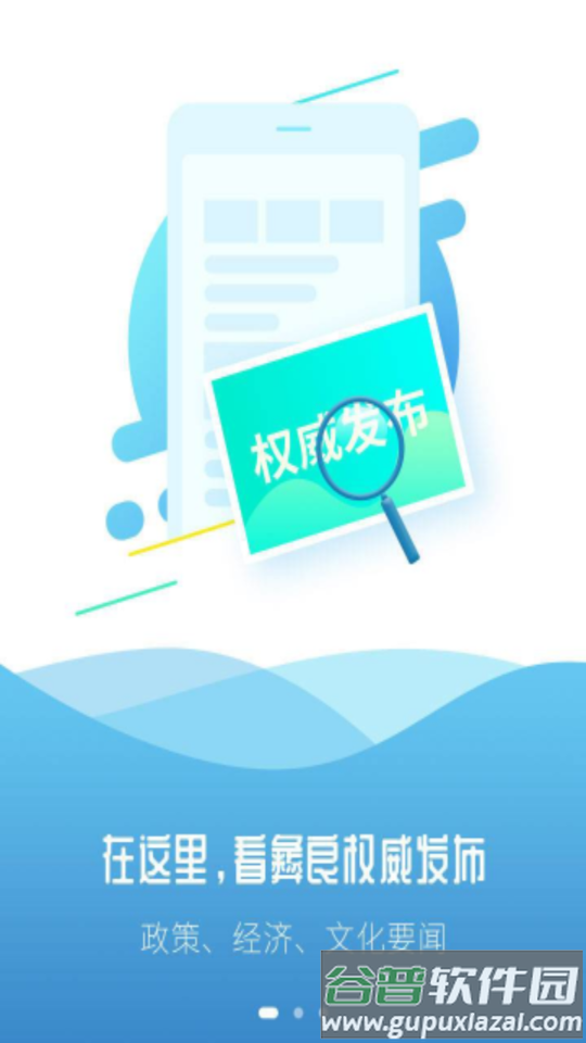 看彝良app下载截图1
