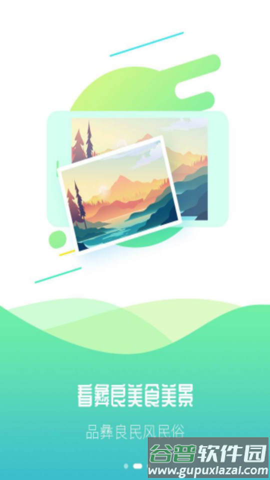 看彝良app下载截图2