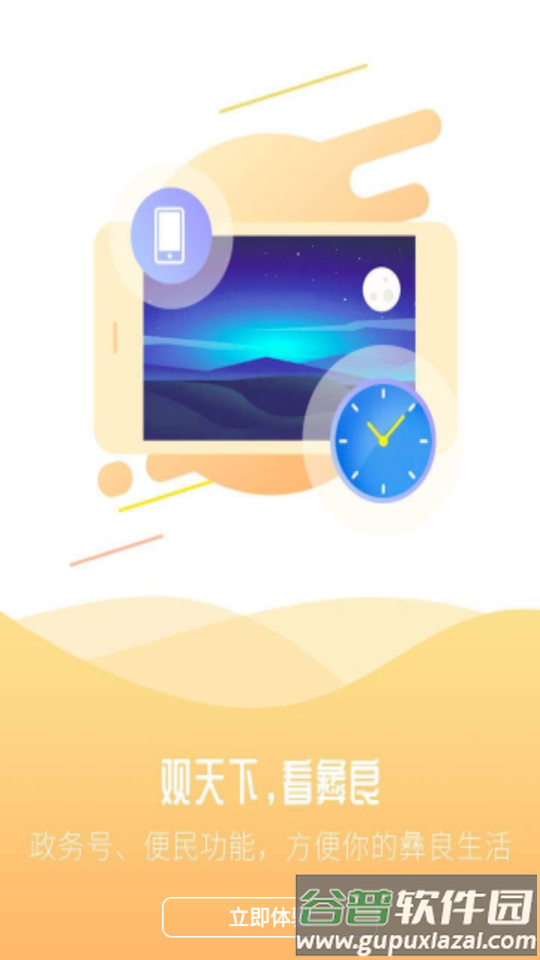 看彝良app下载截图3