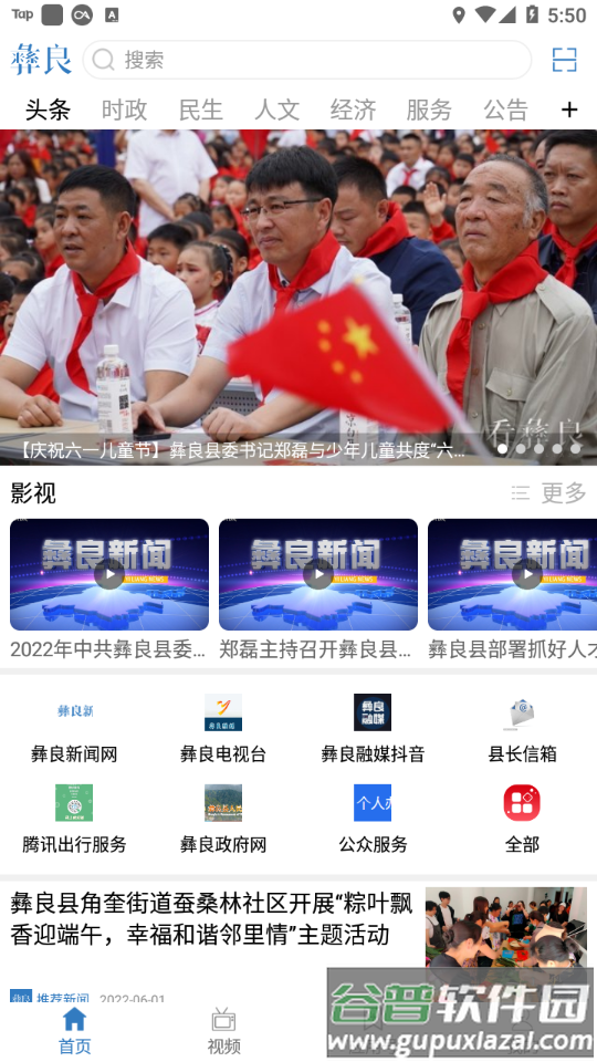 看彝良app下载截图4