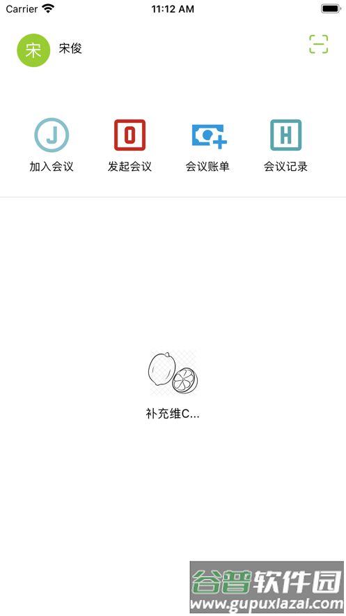柠檬会议app截图2