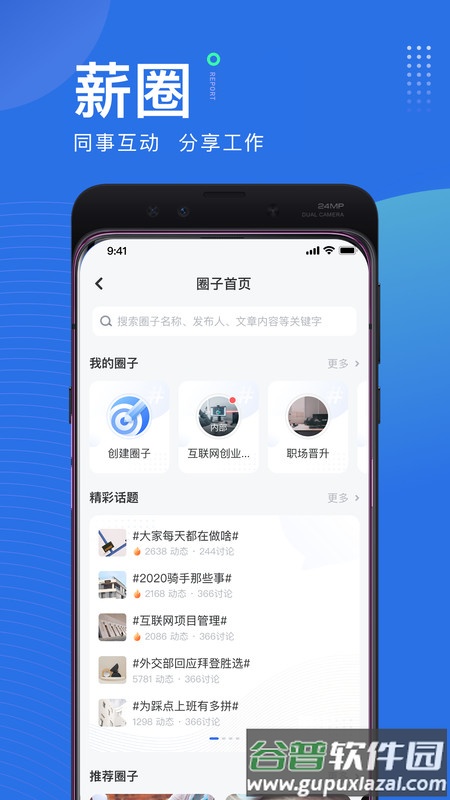 薪起程app手机版截图1