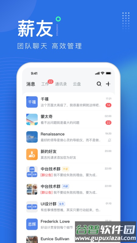 薪起程app手机版截图3