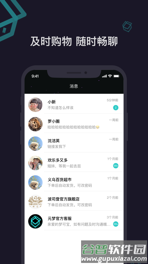 元梦盒子数字藏品app截图2
