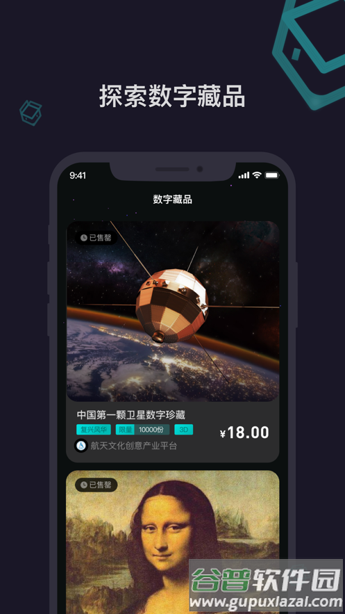 元梦盒子数字藏品app截图3