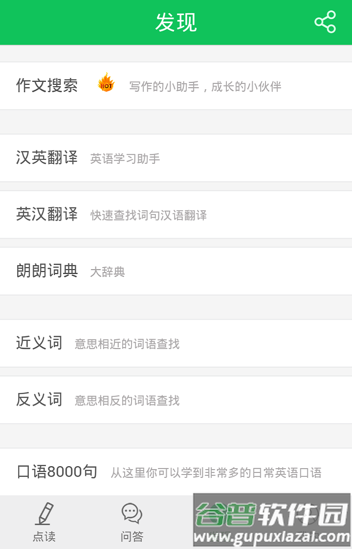 朗朗点读官方下载安卓截图2