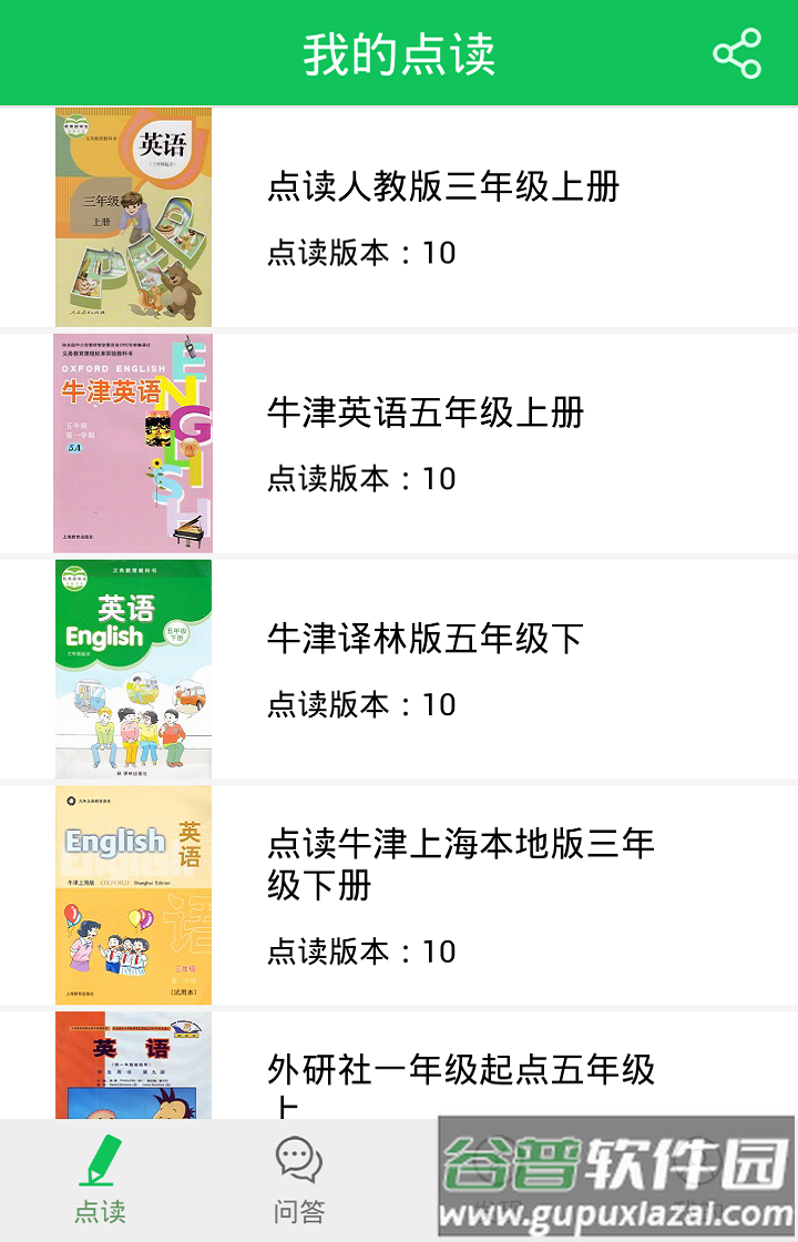 朗朗点读官方下载安卓截图3