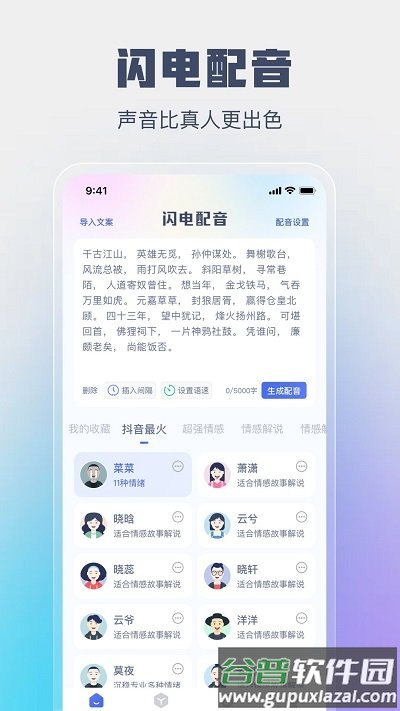 闪电配音软件手机版截图1