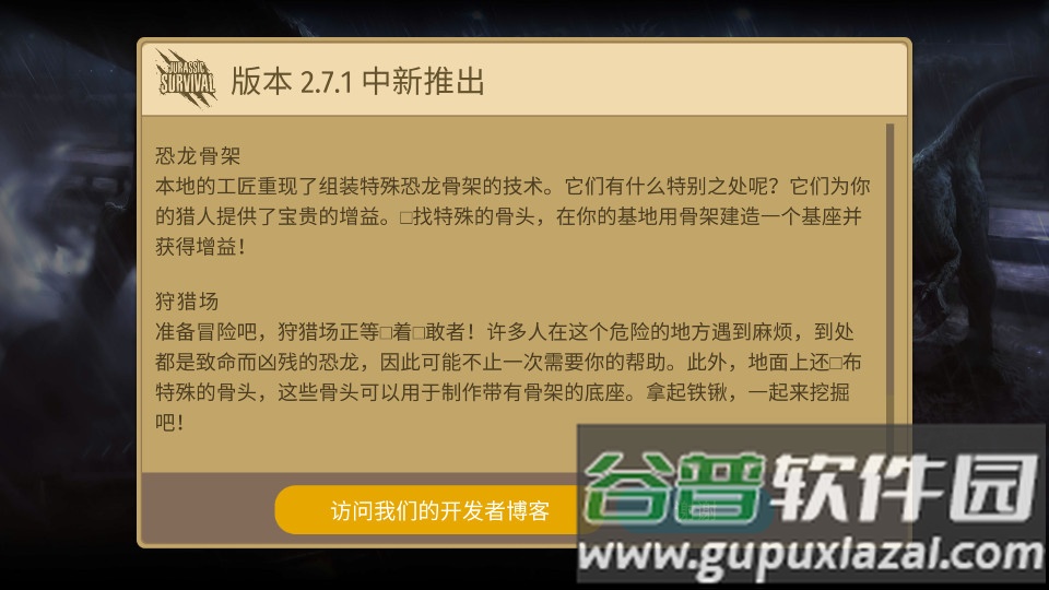 侏罗纪生存手机最新版本截图3