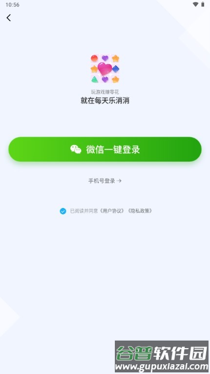 每天乐消消红包版
