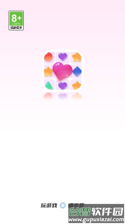 每天乐消消红包版截图1