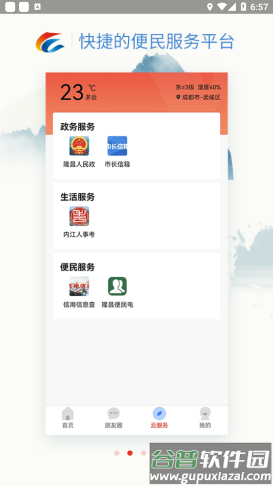 我是隆昌app下载截图1