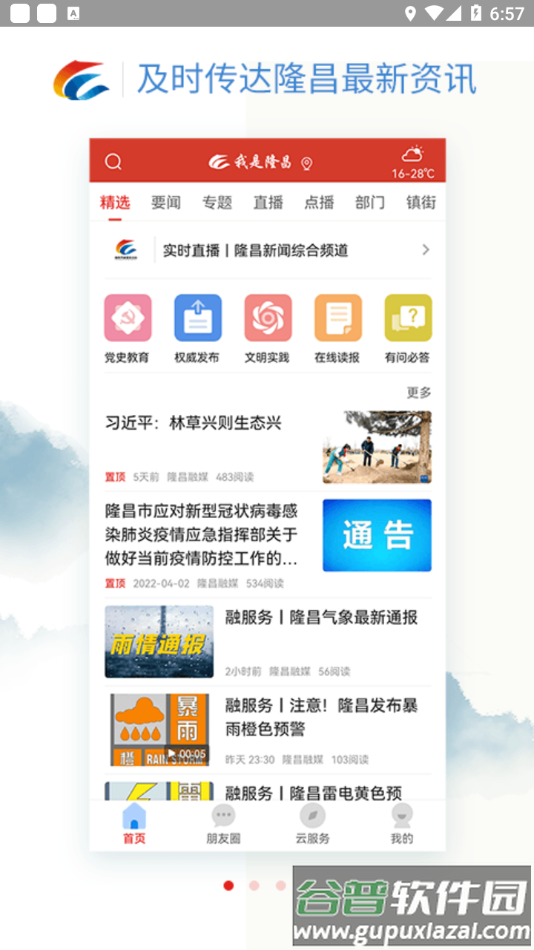 我是隆昌app下载截图2