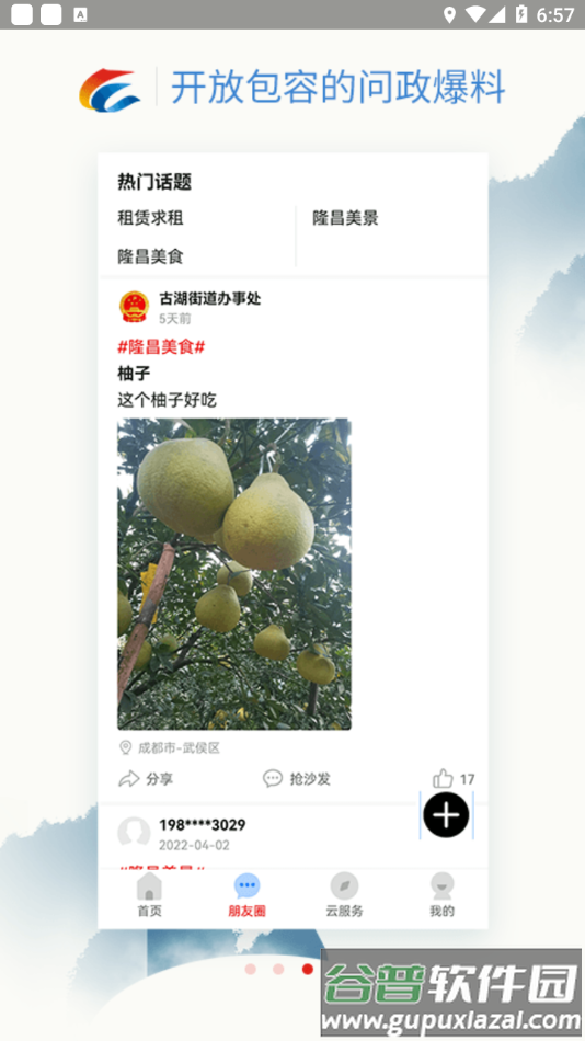 我是隆昌app下载截图3