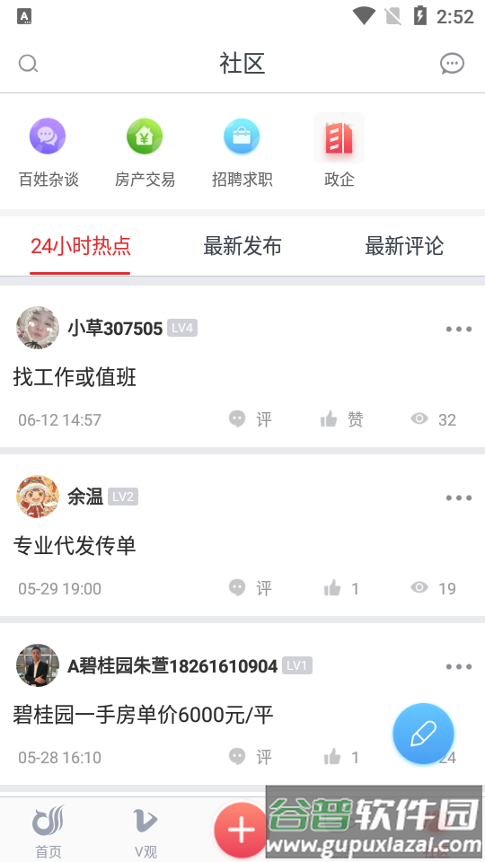 一起镇江app手机版截图1