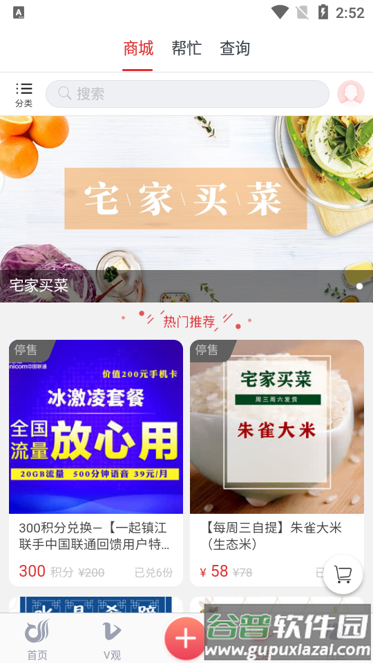 一起镇江app手机版截图2