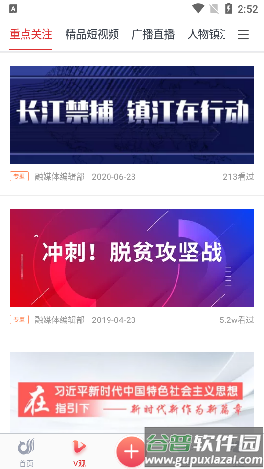 一起镇江app手机版截图3