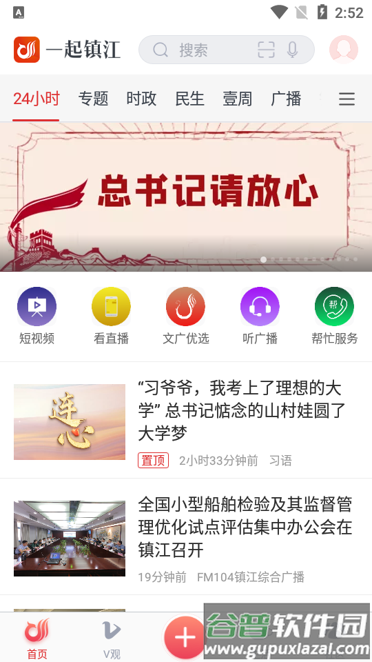 一起镇江app手机版截图4