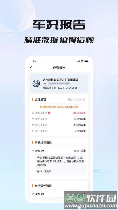 闪电车辆信息查询app截图1