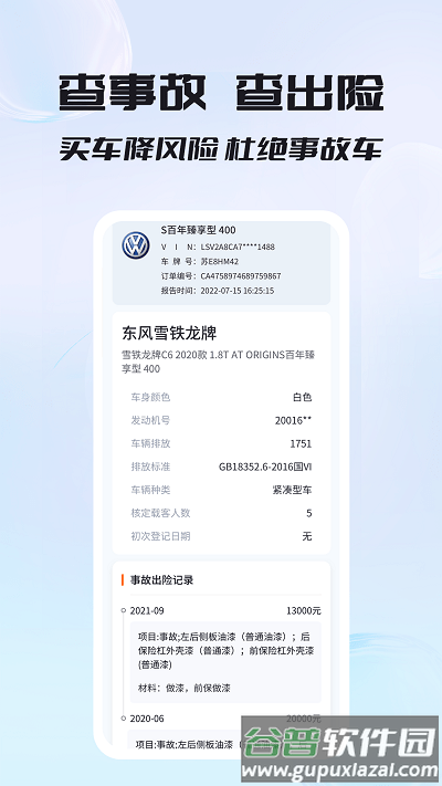 闪电车辆信息查询app截图2