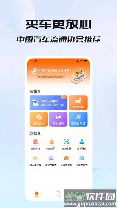闪电车辆信息查询app截图4