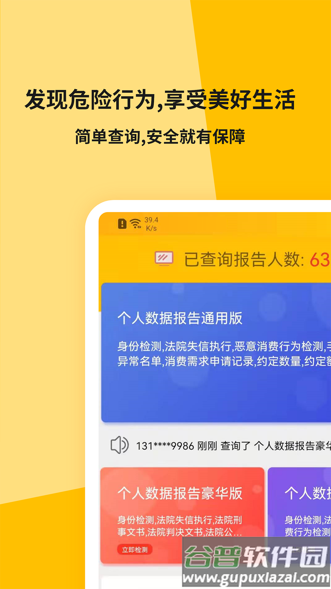 来查贝app截图1
