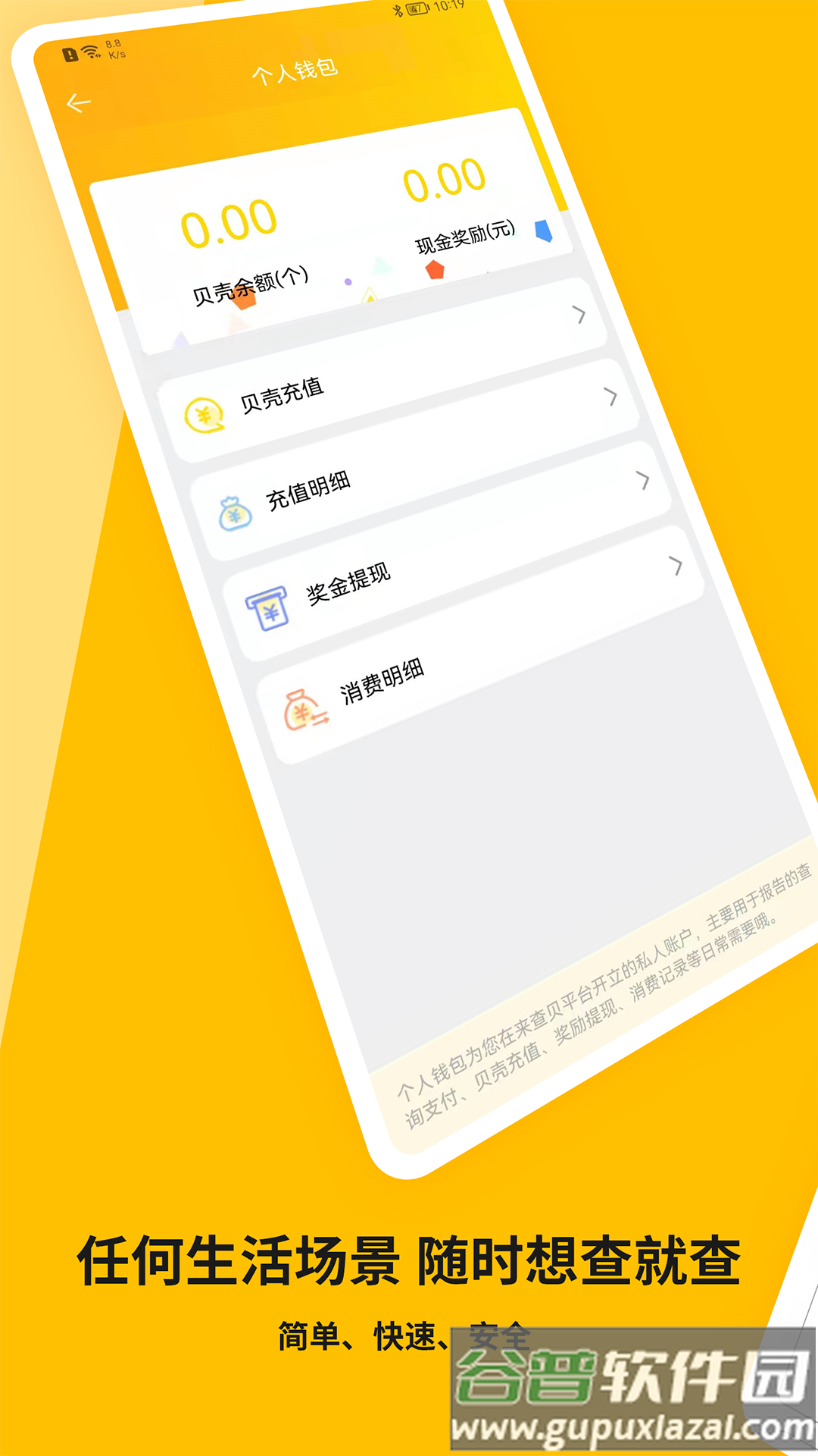 来查贝app截图3