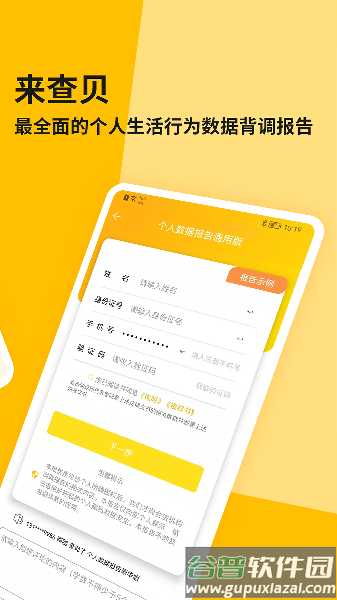 来查贝app截图4