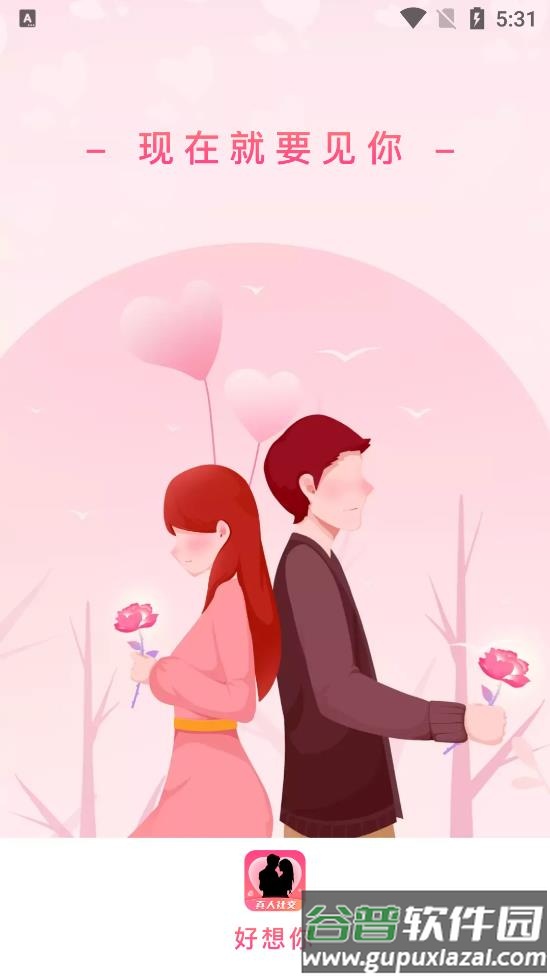 好想你app截图1