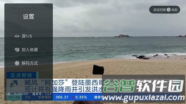 闪电超清直播电视版app截图1