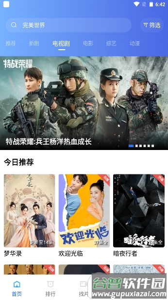蓝狐视频免费追剧app安卓版截图2
