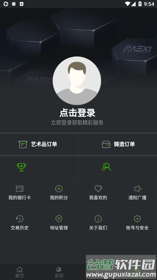 绿洲宇宙app截图1