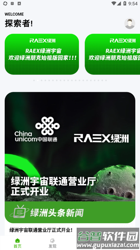 绿洲宇宙app截图2