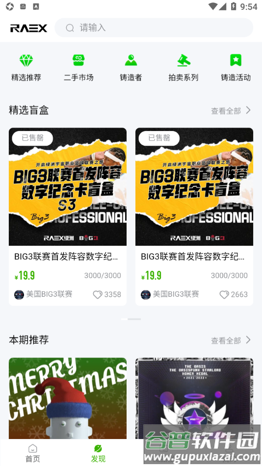 绿洲宇宙app截图3