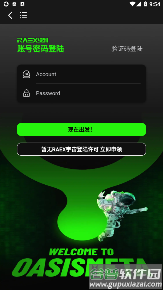 绿洲宇宙app截图4