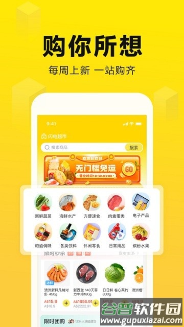 闪电超市官方版截图1