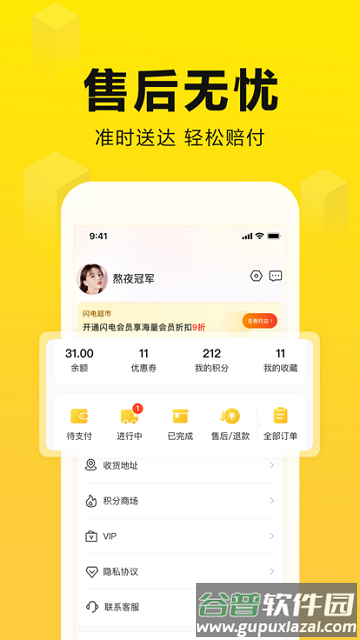 闪电超市官方版截图3