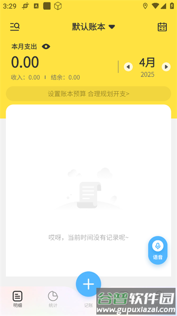 元元记账app