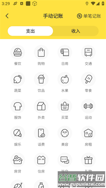 元元记账app