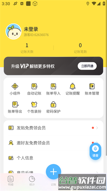 元元记账app