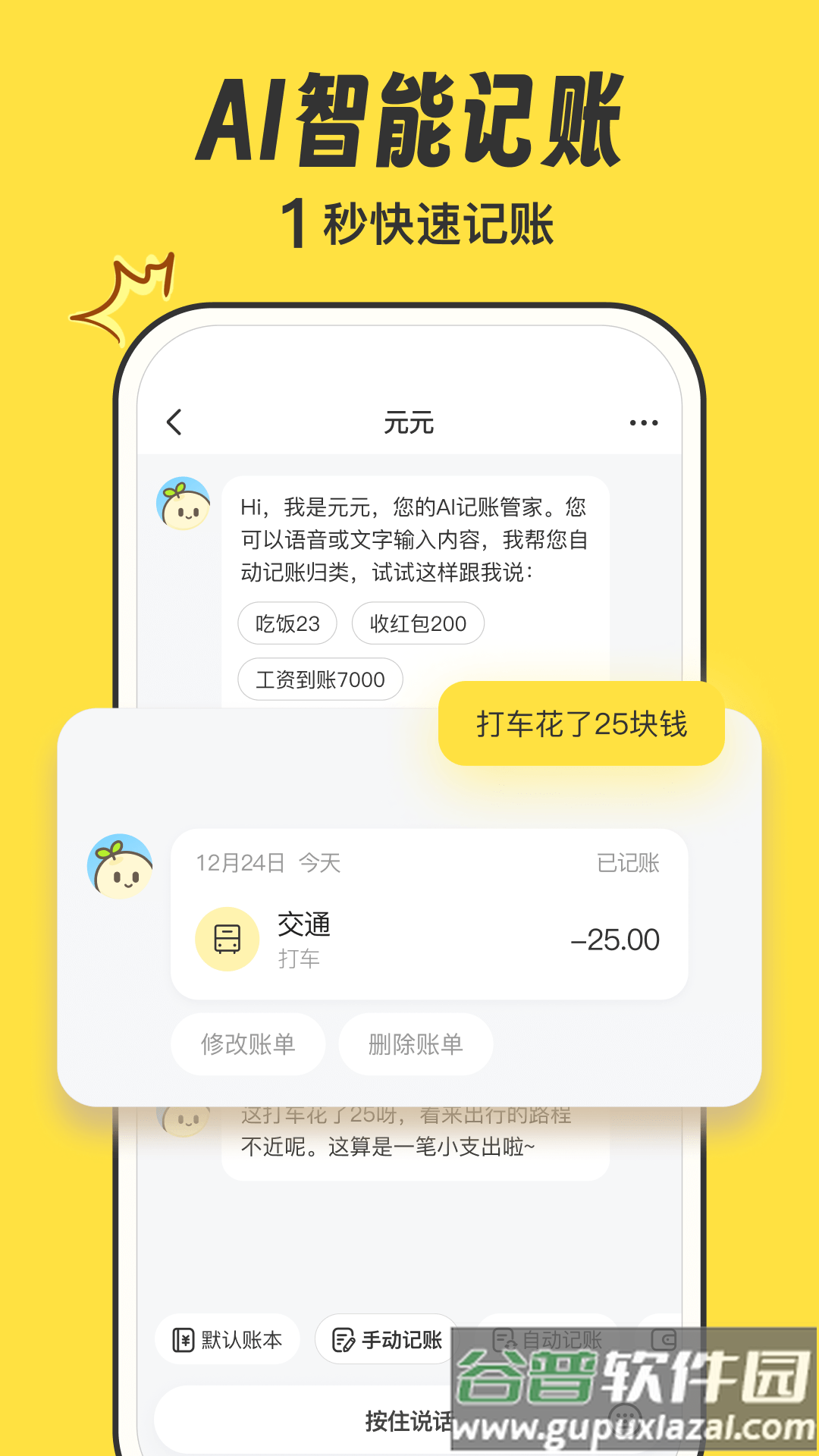 元元记账app截图1