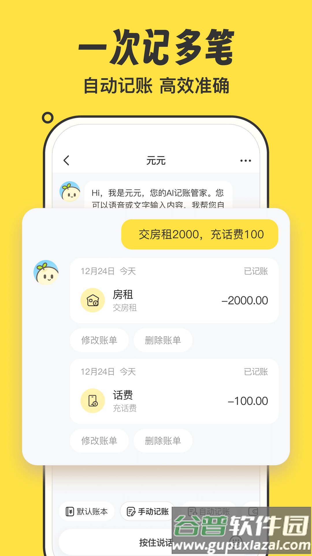 元元记账app截图2