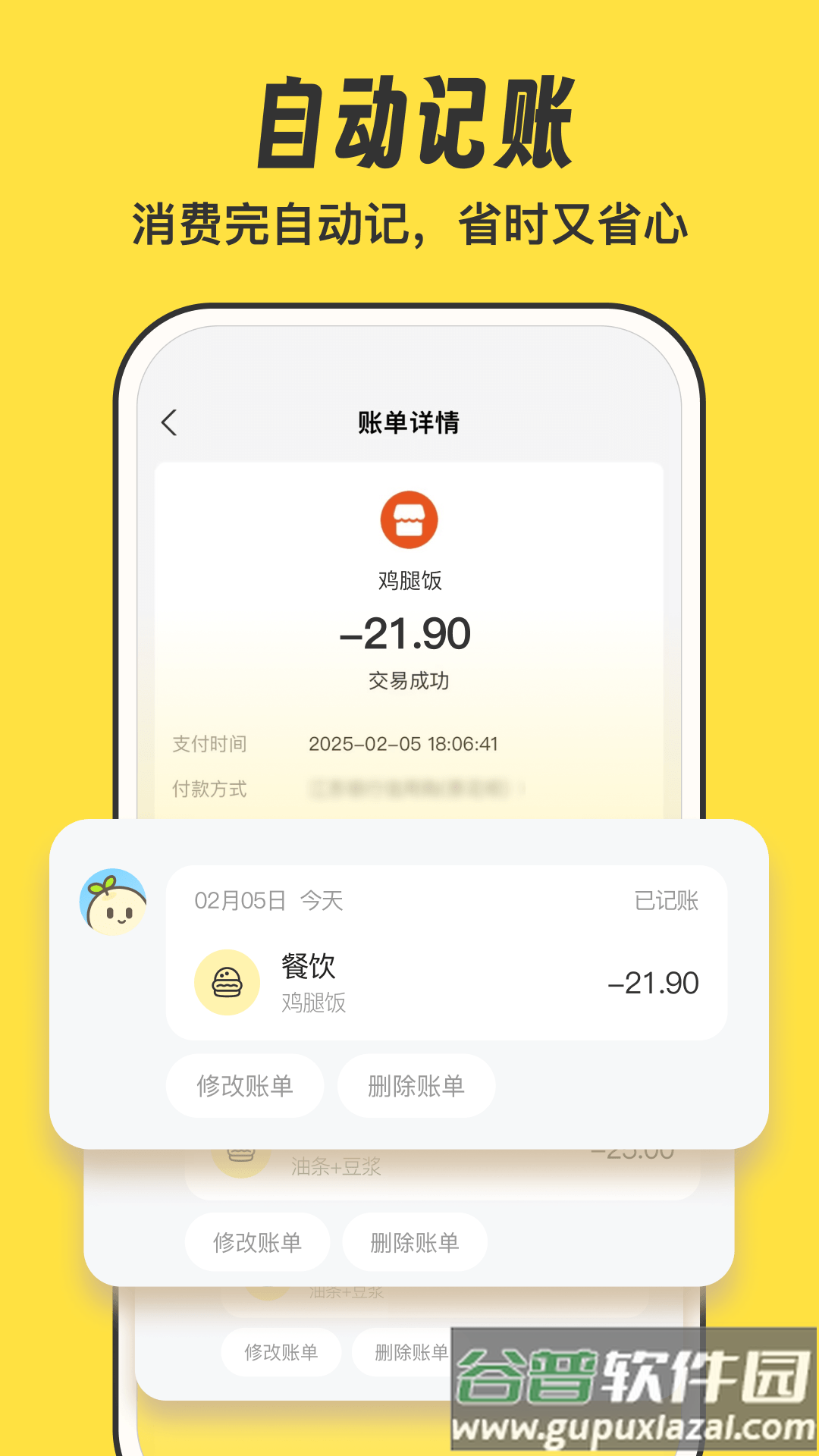 元元记账app截图3