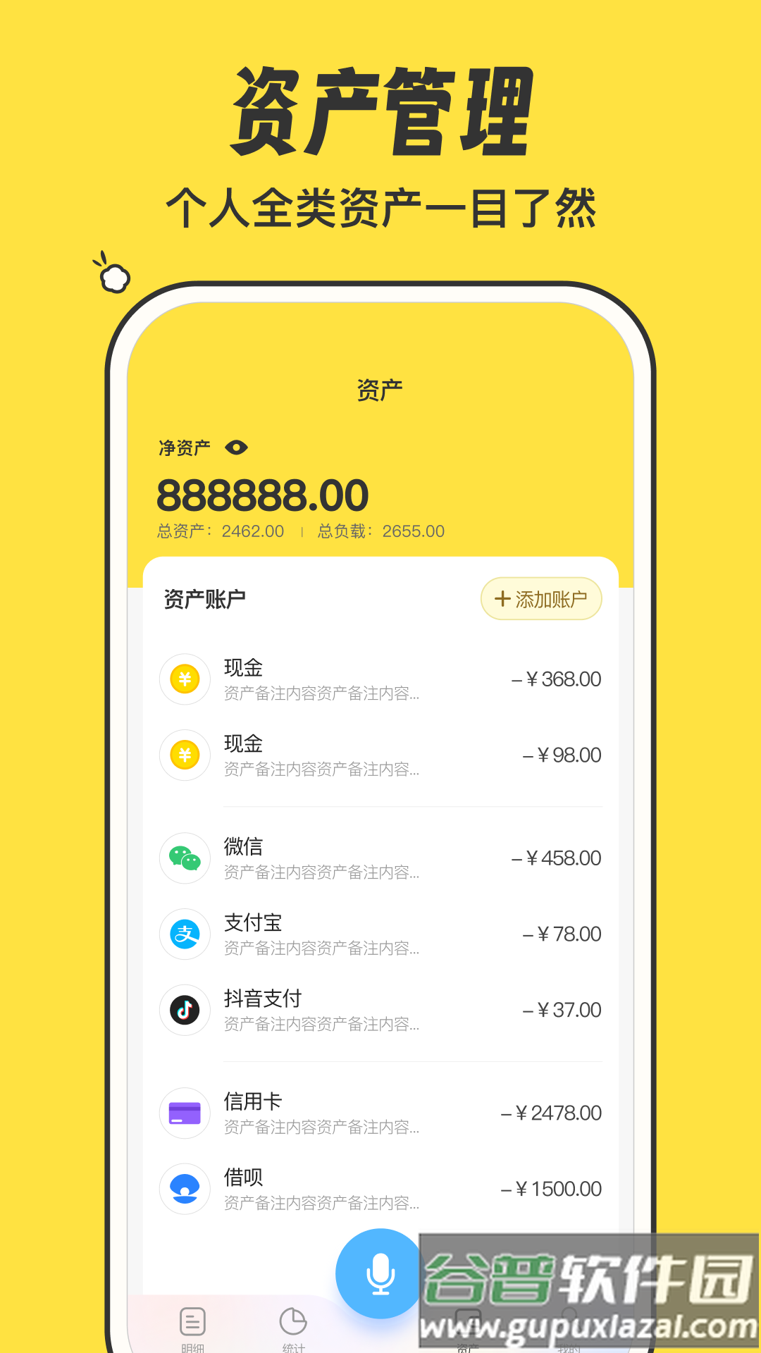 元元记账app截图4