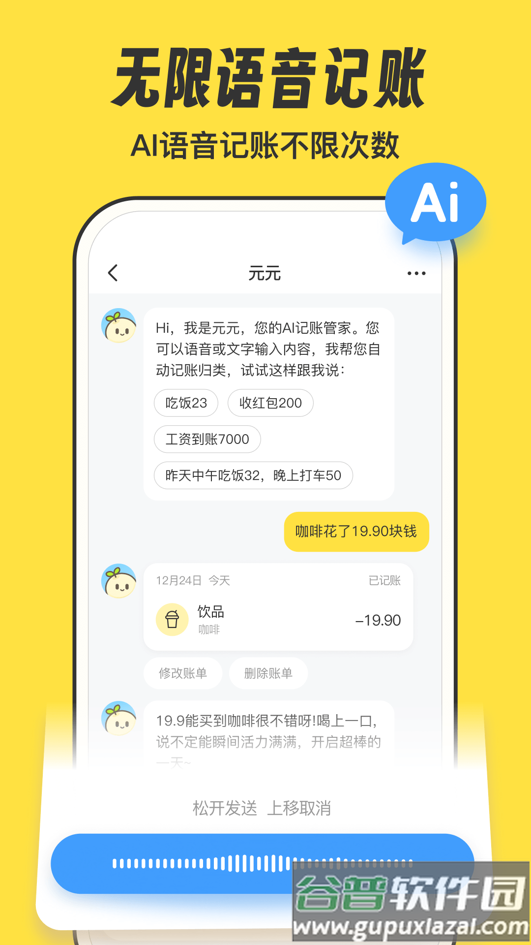 元元记账app截图5